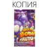 Wham Boom Авто