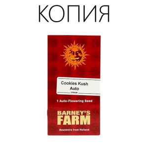 Cookies Kush Авто