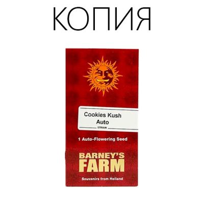 Cookies Kush Авто